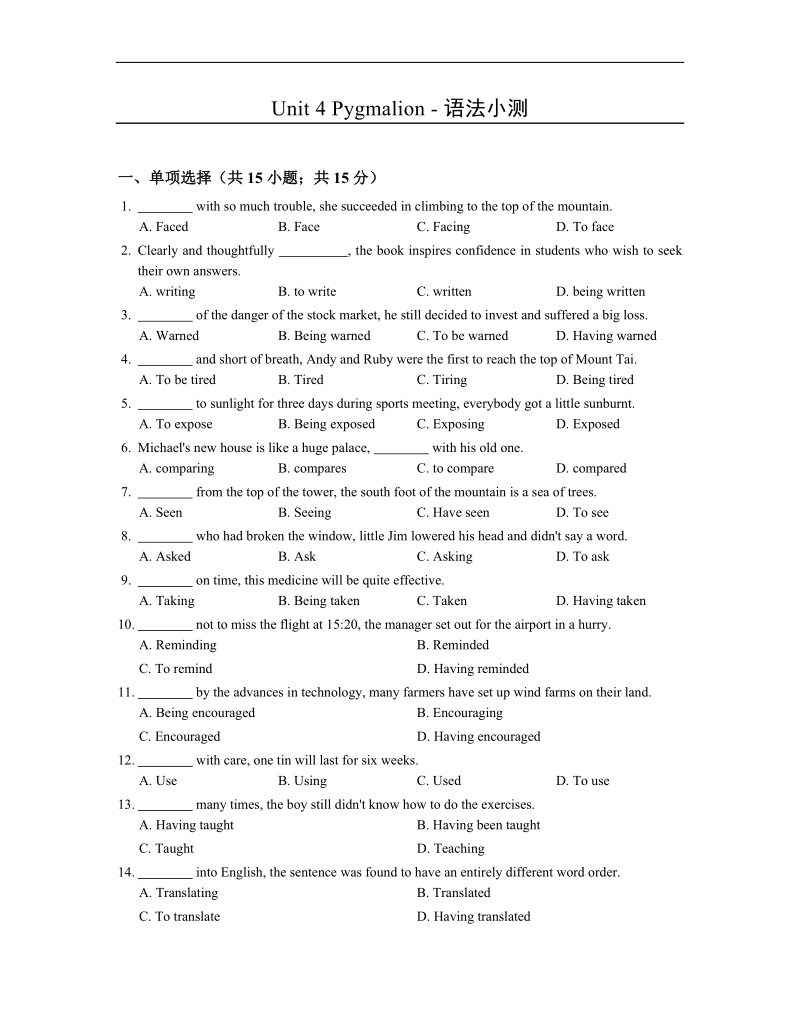 人教版高中英语选修8同步作业：unit 4 pygmalion - 语法小测.doc_第1页