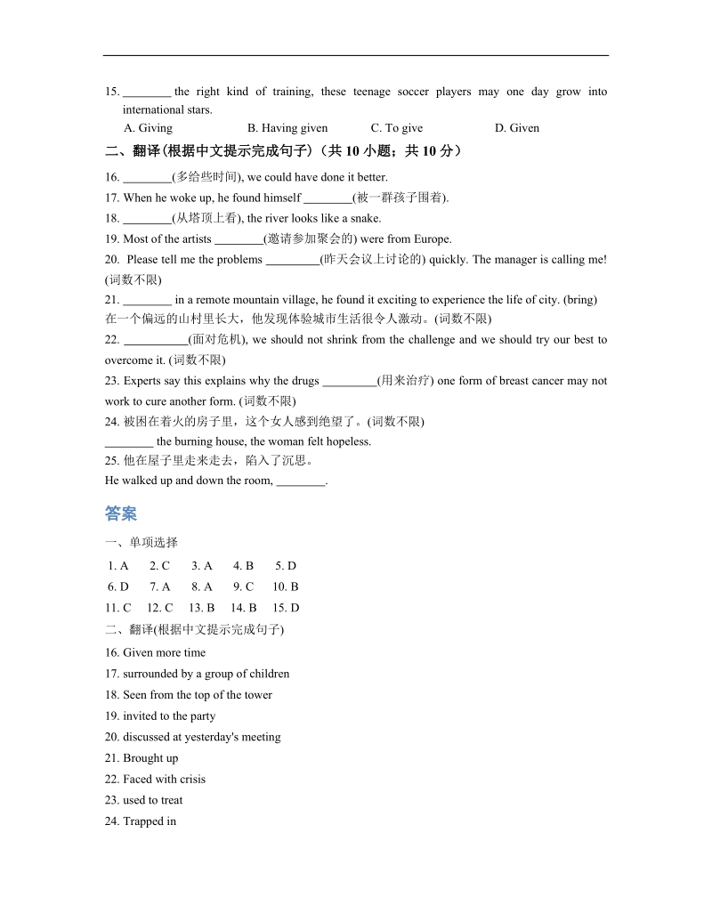 人教版高中英语选修8同步作业：unit 4 pygmalion - 语法小测.doc_第2页