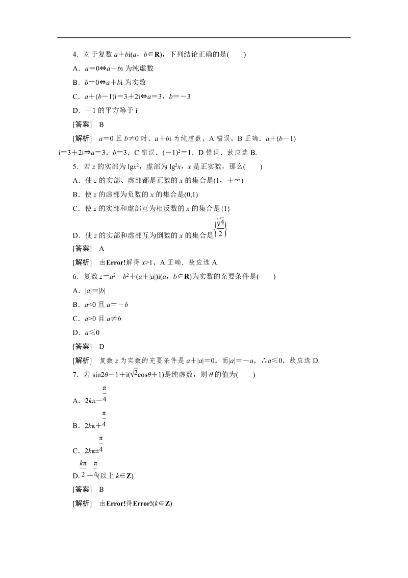 高二数学人教a版选修2-2同步测试：3.1.1 数系的扩充与复数的概念.doc_第2页