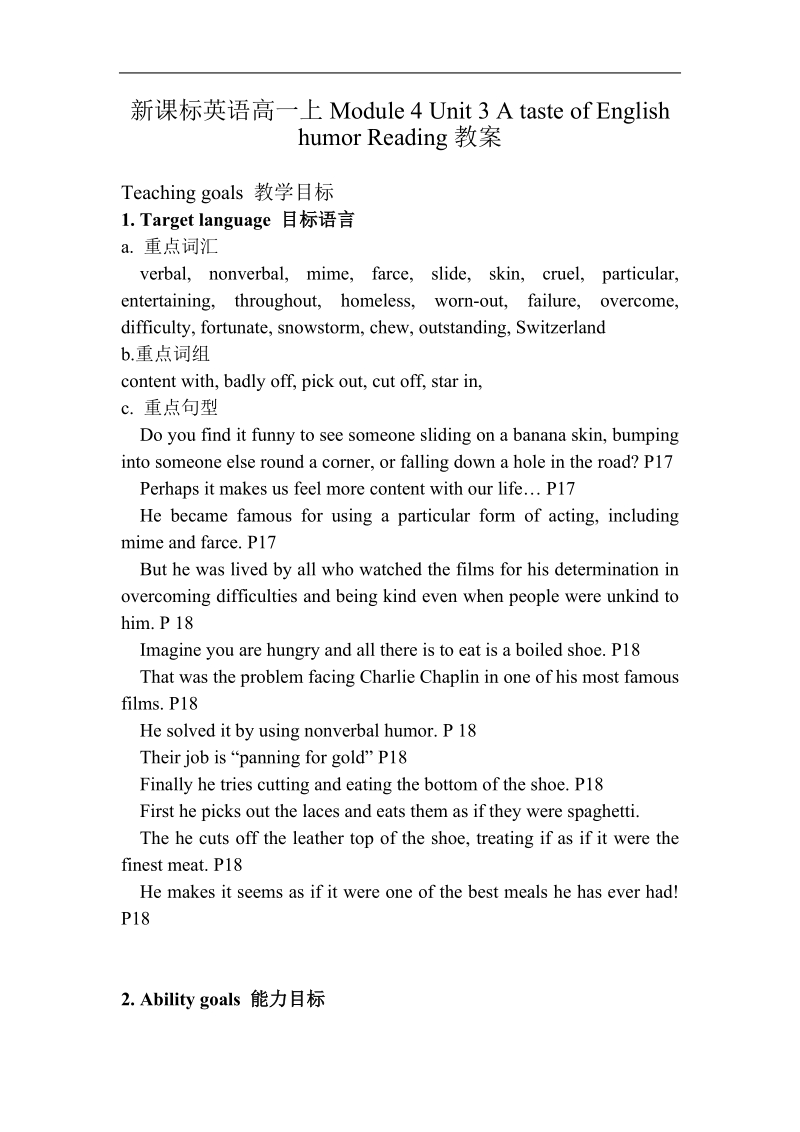 《a taste of english humour》教案15（人教版必修4）.doc_第1页