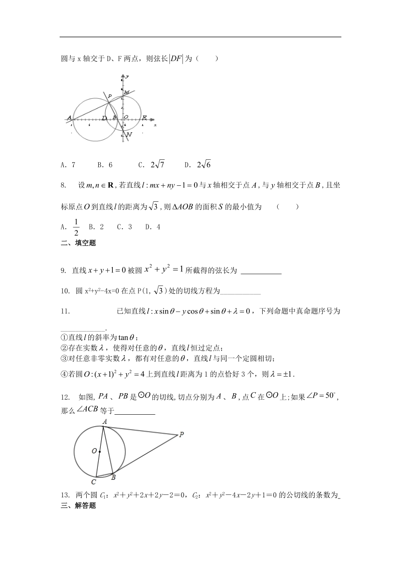 人教a版高一上学期数学（必修2）同步验收过关检测第四章.doc_第2页