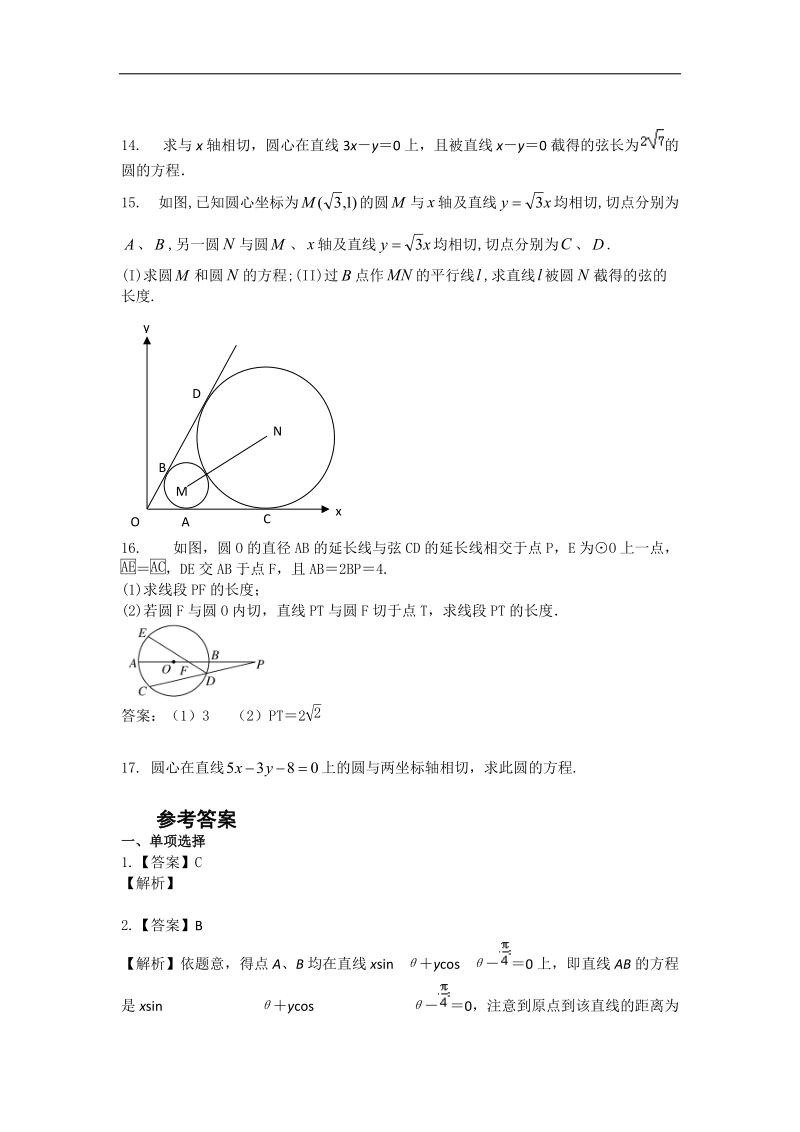 人教a版高一上学期数学（必修2）同步验收过关检测第四章.doc_第3页