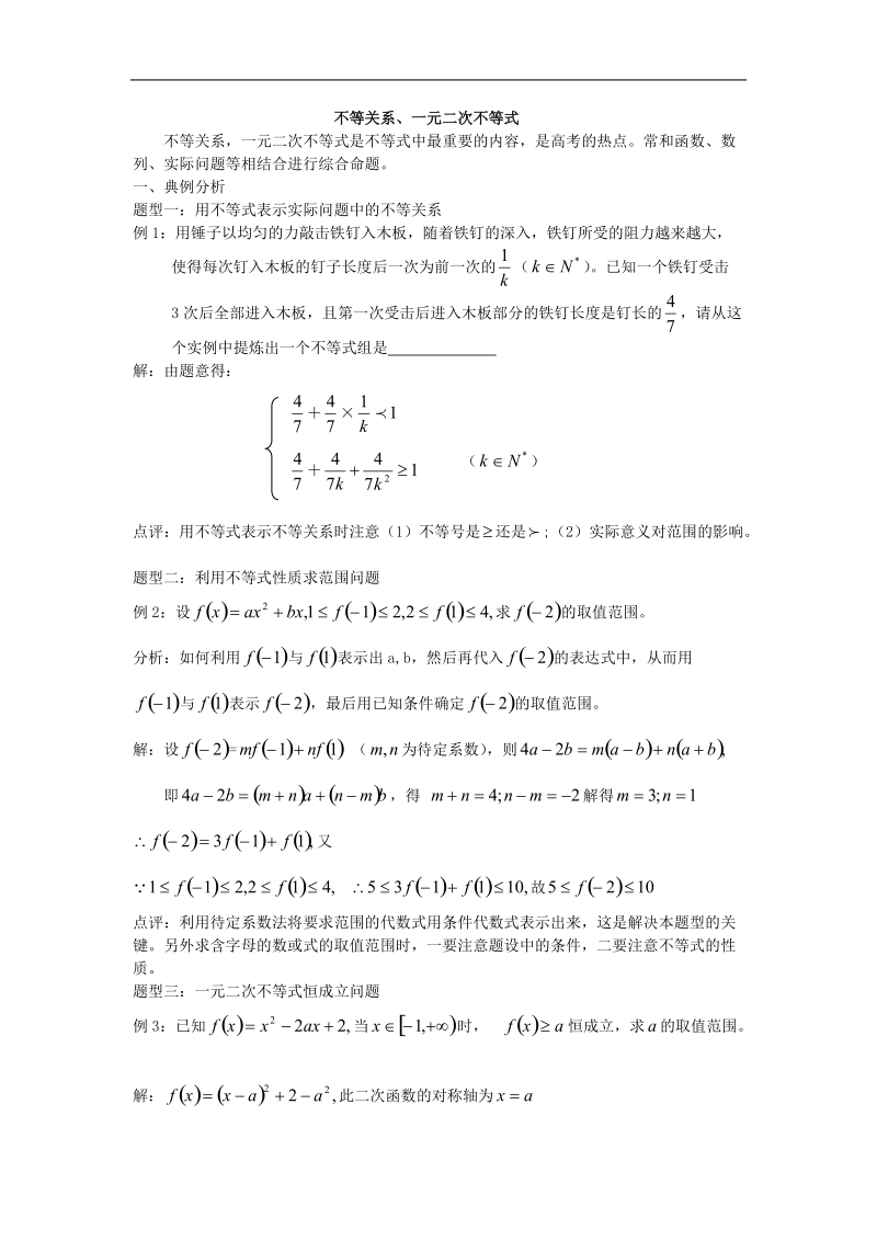 《一元二次不等式》文字素材1（苏教版必修5）.doc_第1页