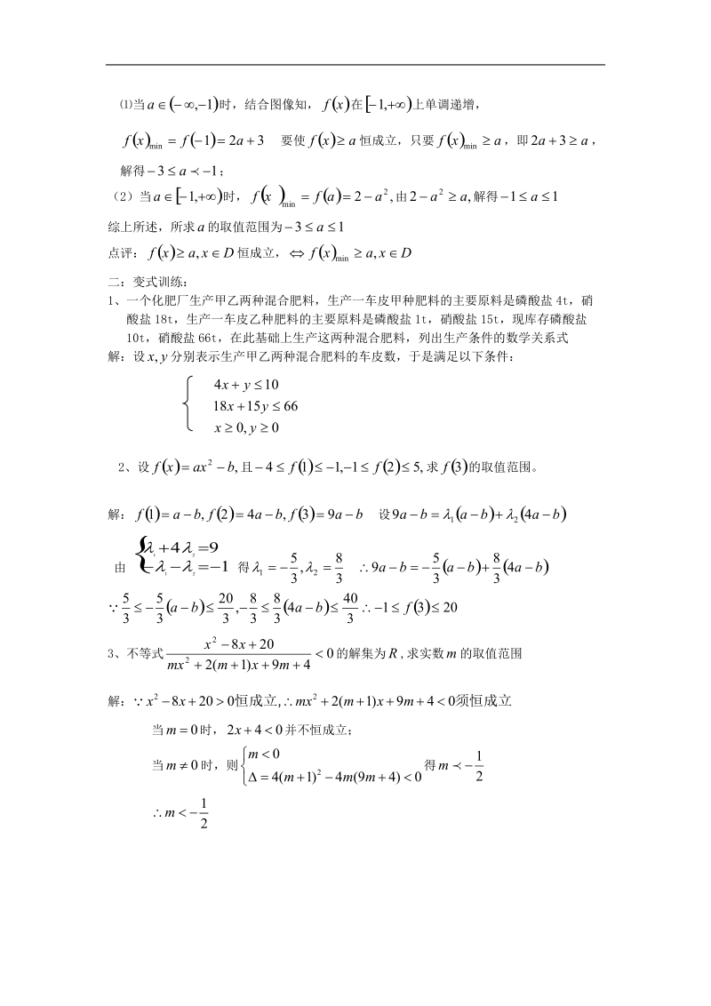 《一元二次不等式》文字素材1（苏教版必修5）.doc_第2页