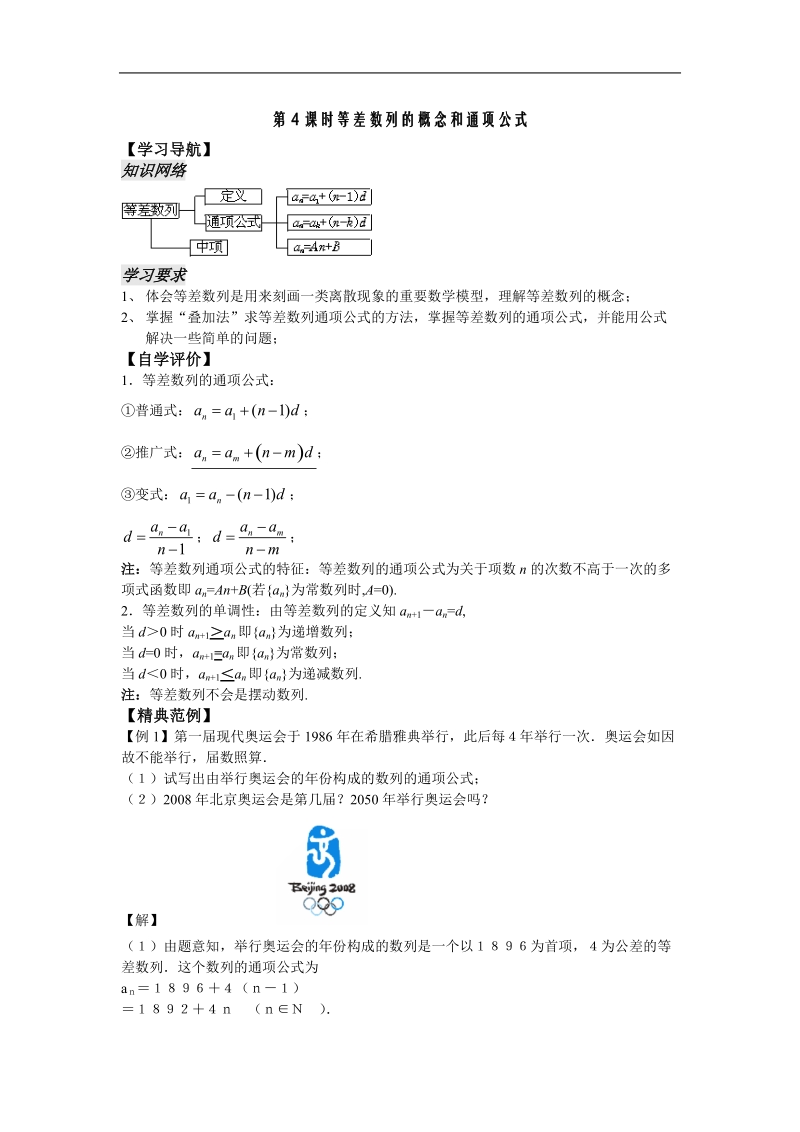 《等差数列》学案3（苏教版必修5）.doc_第1页