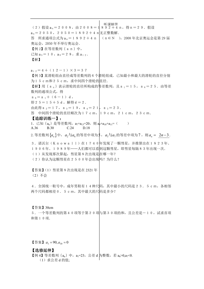 《等差数列》学案3（苏教版必修5）.doc_第2页