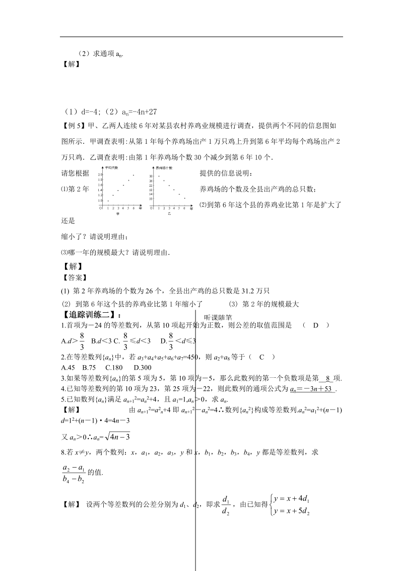 《等差数列》学案3（苏教版必修5）.doc_第3页