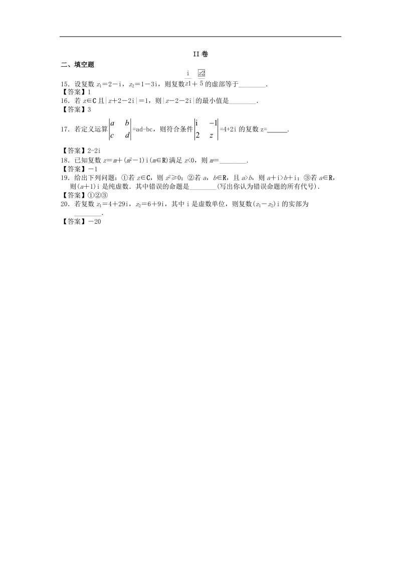 湖北省黄岗市届《优化探究》高三数学二轮复习专题检测：数系的扩充与复数的引入.doc_第3页