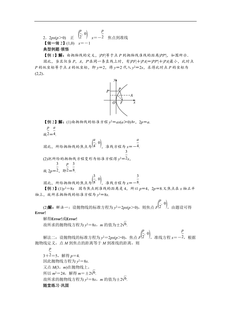 2017年高中数学人教b版选修1-1学案：2.3.1　抛物线及其标准方程+word版含解析.doc_第3页