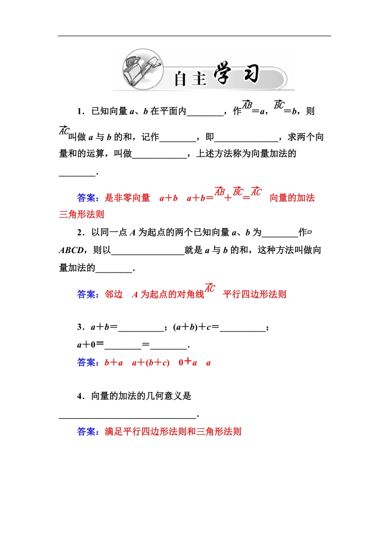 【金版学案】高中苏教版数学必修四练习：2. 2.1 向量的加法 word版含答案.doc_第2页