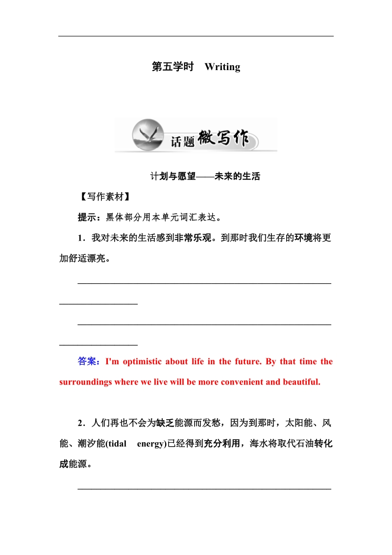 【金版学案】高二人教版英语必修五练习：unit 3 第五学时writing.doc_第1页