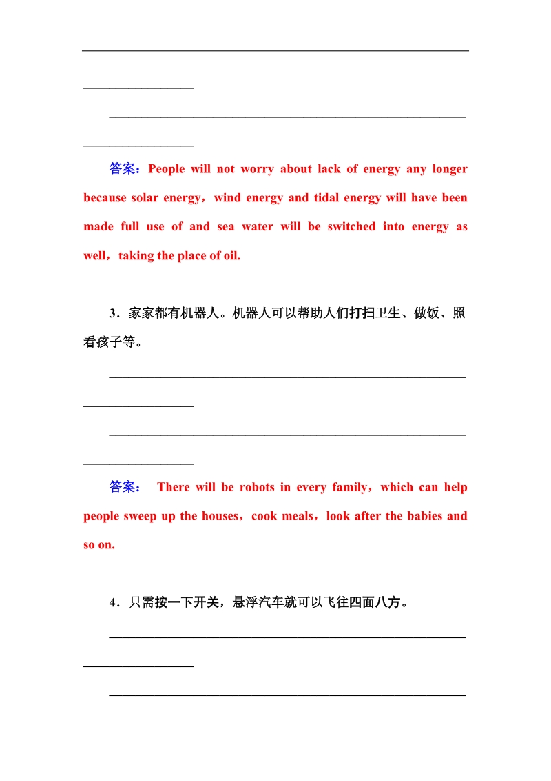 【金版学案】高二人教版英语必修五练习：unit 3 第五学时writing.doc_第2页