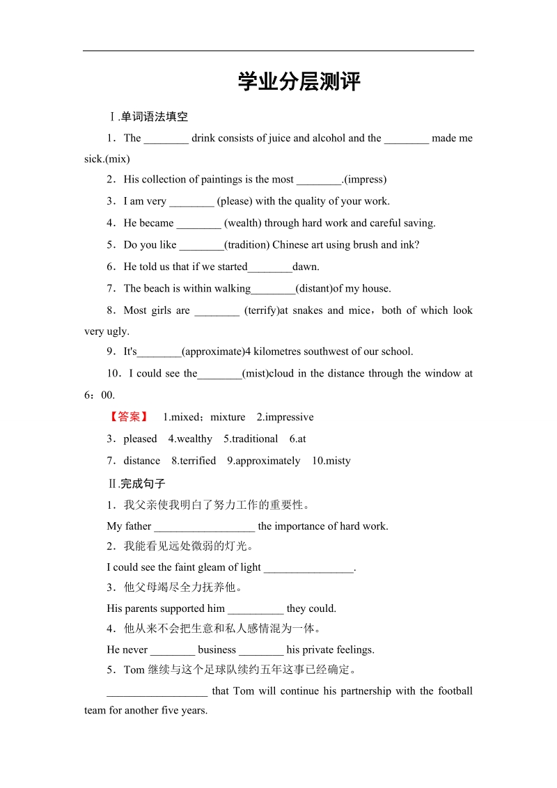 2018版高中英语（人教版）必修3同步练习题：unit 5 section ⅲ 学业分层测评.doc_第1页