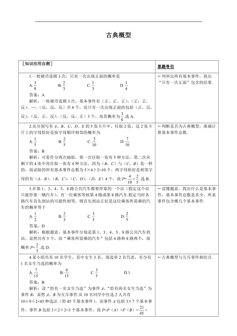 《古典概型》同步练习3（苏教版必修3）.doc_第1页