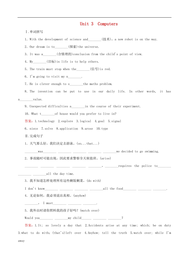 【优学指导】高中英语新人教版必修2同步检测 unit3 computers.doc_第1页