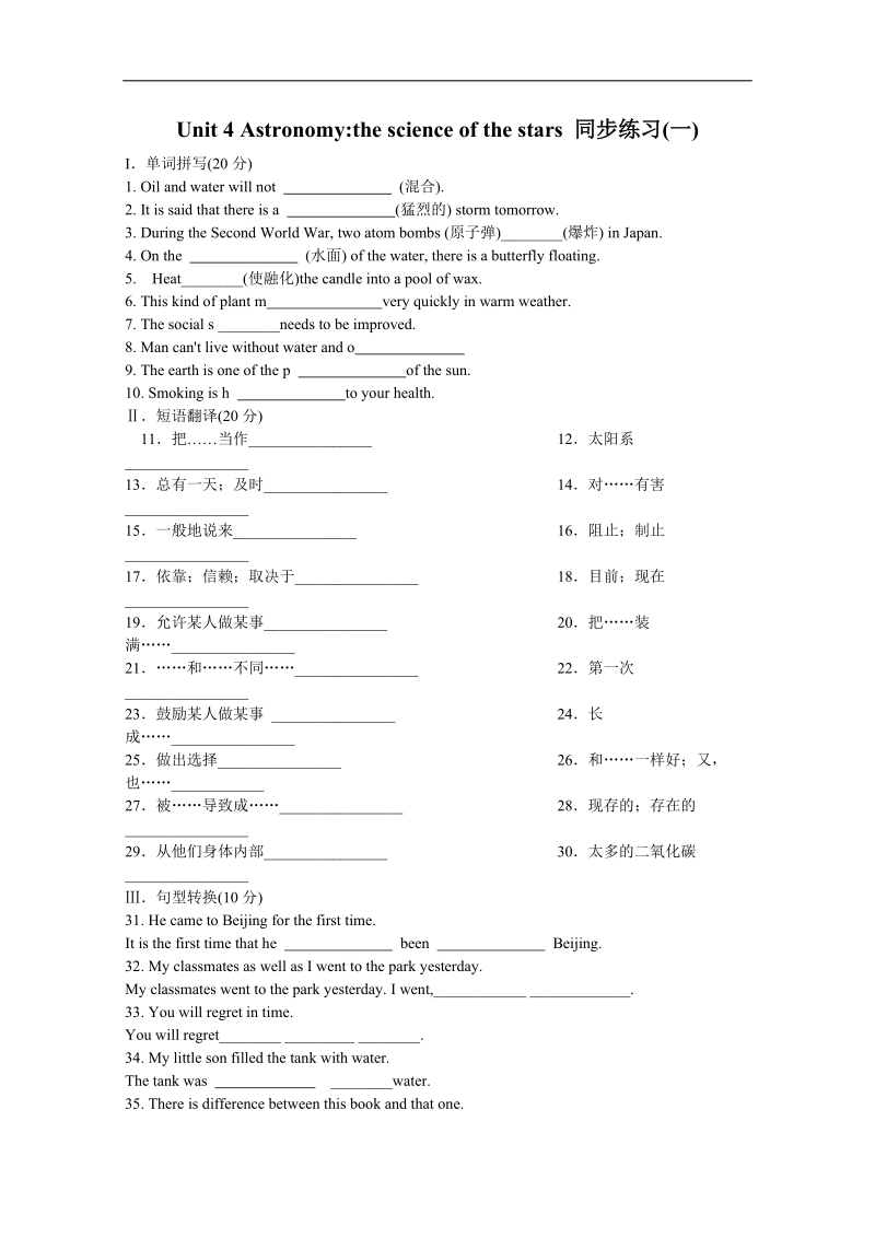 山西省英语人教版必修3 unit 4 astronomy the science of the stars 同步练习(一).doc_第1页