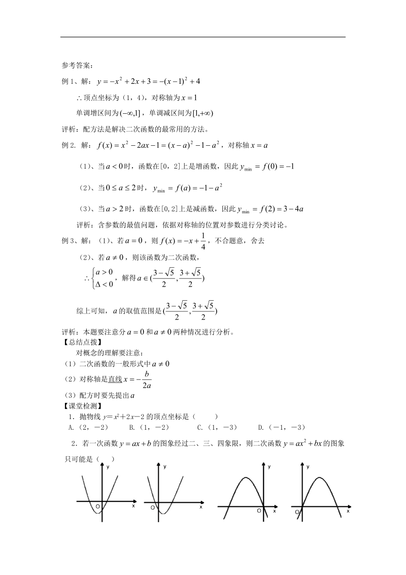 《二次函数的性质和图象》学案1 （新人教b版必修1）.doc_第2页