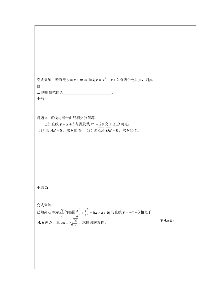 数学：第2章《曲线的交点》学案（苏教版选修1-1）.doc_第2页