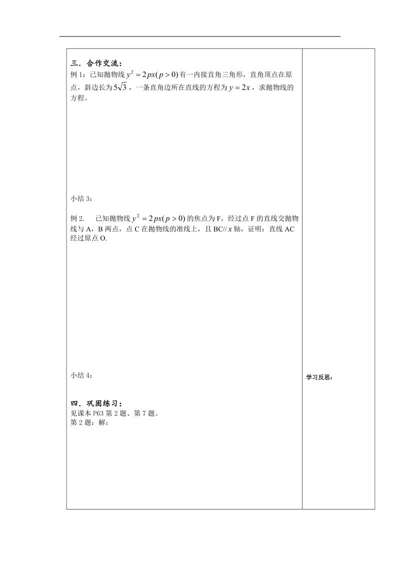 数学：第2章《曲线的交点》学案（苏教版选修1-1）.doc_第3页