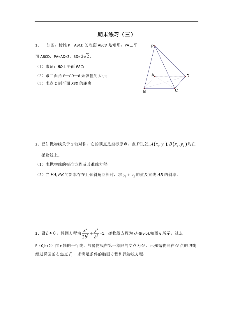 浙江省余杭高级中学高二上学期期末迎考理科数学每日一练（3）.doc_第1页