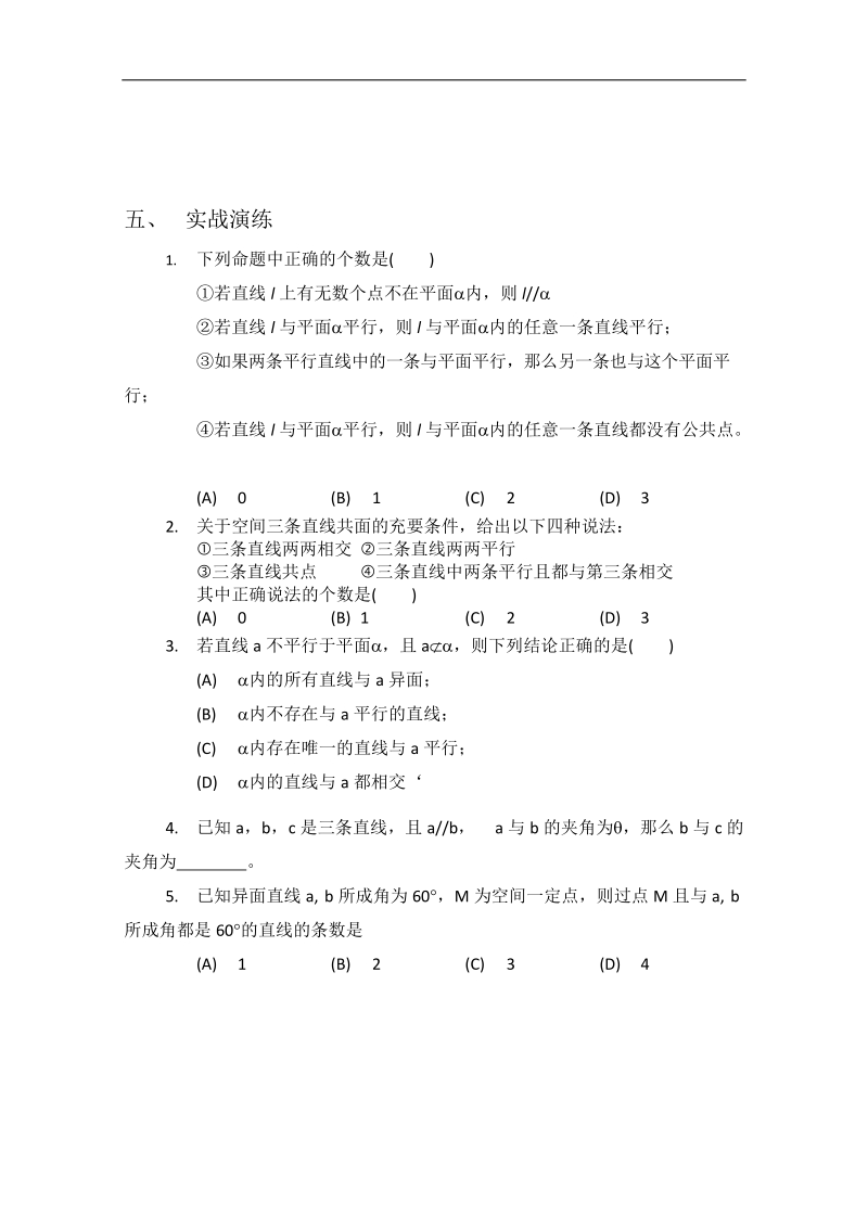 人教版数学必修二学案 《空间直线与平面、平面与平面的位置关系》.doc_第3页