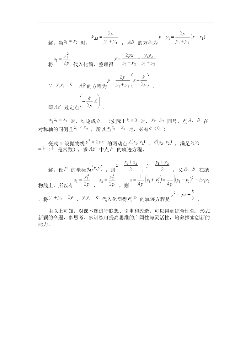 《抛物线及其标准方程》素材1（新人教b版选修1-1）.doc_第2页