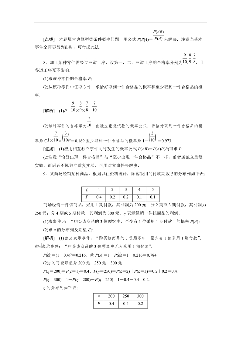 数学：第二章章末归纳总结练习 强化作业（人教a版选修2-3）.doc_第3页