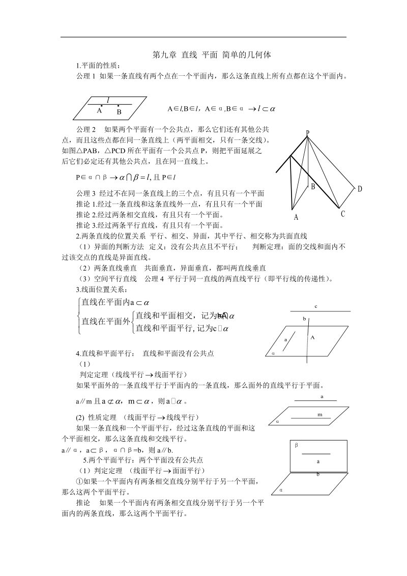 《空间几何体的结构》文字素材5（新人教a版必修2）.doc_第1页