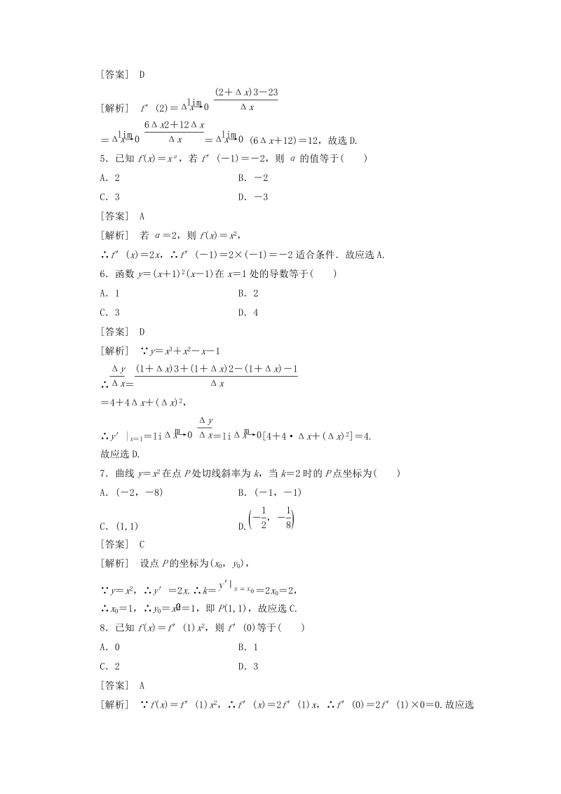 甘肃省高中数学新人教a版选修2-2同步练习：1.2.1 几个常用的函数的导数.doc_第2页