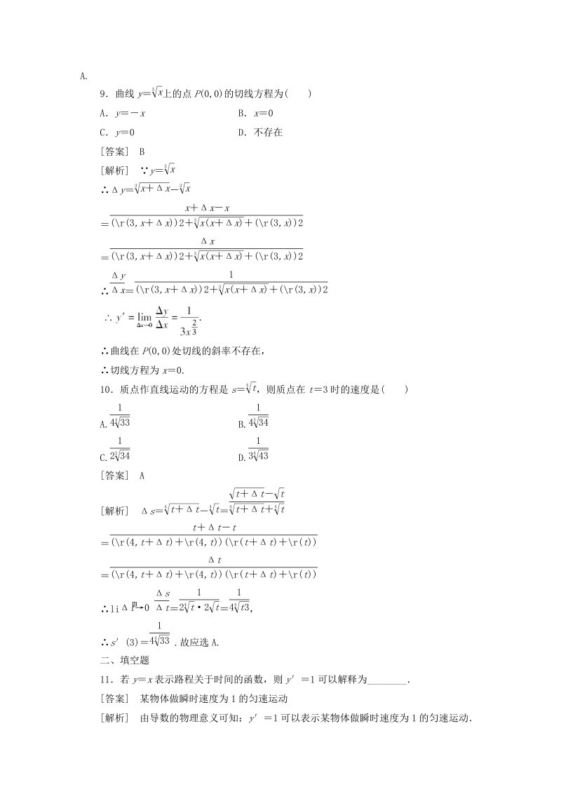 甘肃省高中数学新人教a版选修2-2同步练习：1.2.1 几个常用的函数的导数.doc_第3页