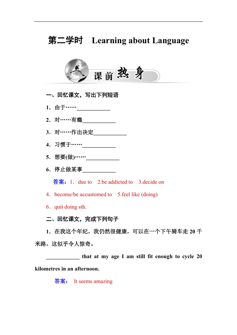 【金版学案】高二英语人教版选修6习题：unit3第二学时　learning about language.doc_第1页