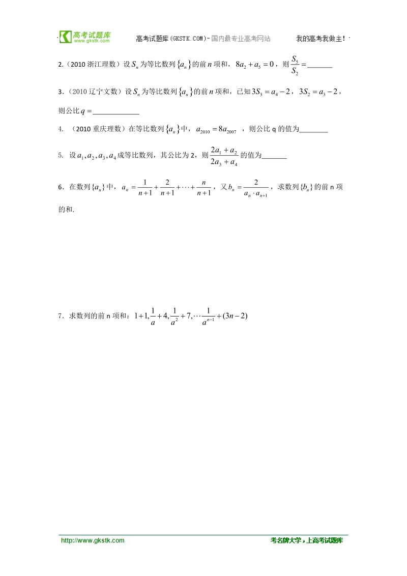 《等比数列的前n项和》教学案2（苏教版必修5）.doc_第2页