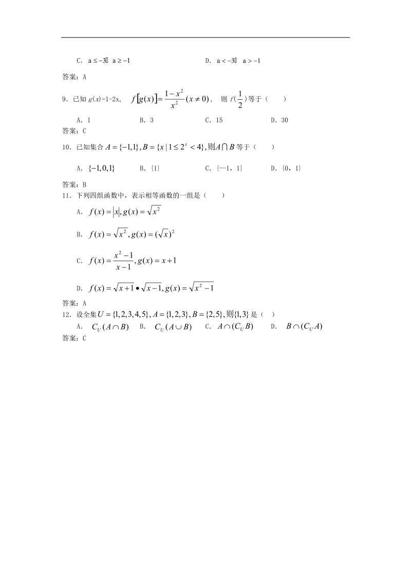 北京工商大学附中高三数学一轮复习单元训练：集合与函数的概念.doc_第2页