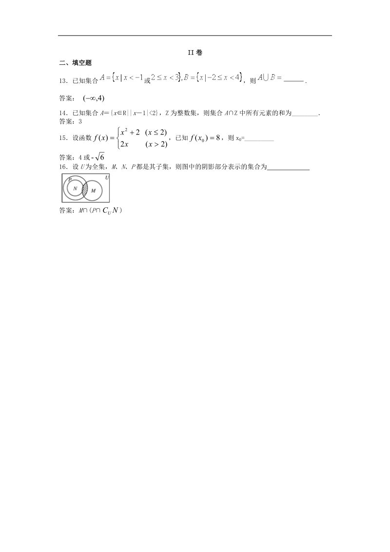 北京工商大学附中高三数学一轮复习单元训练：集合与函数的概念.doc_第3页