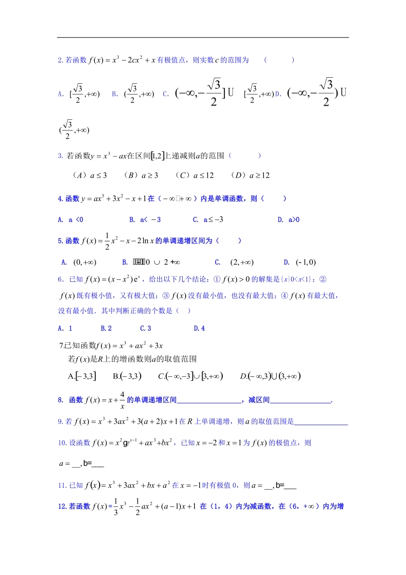 山东省高中数学（人教b版）选修1-1导学案：3.3 导数的应用 word版.doc_第3页