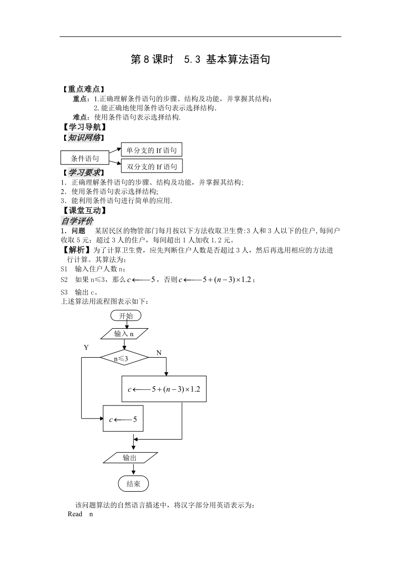 《基本算法语句》教案（苏教版必修3）.doc_第1页