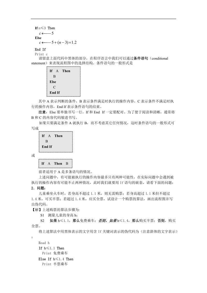 《基本算法语句》教案（苏教版必修3）.doc_第2页