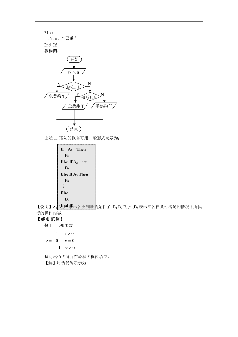 《基本算法语句》教案（苏教版必修3）.doc_第3页