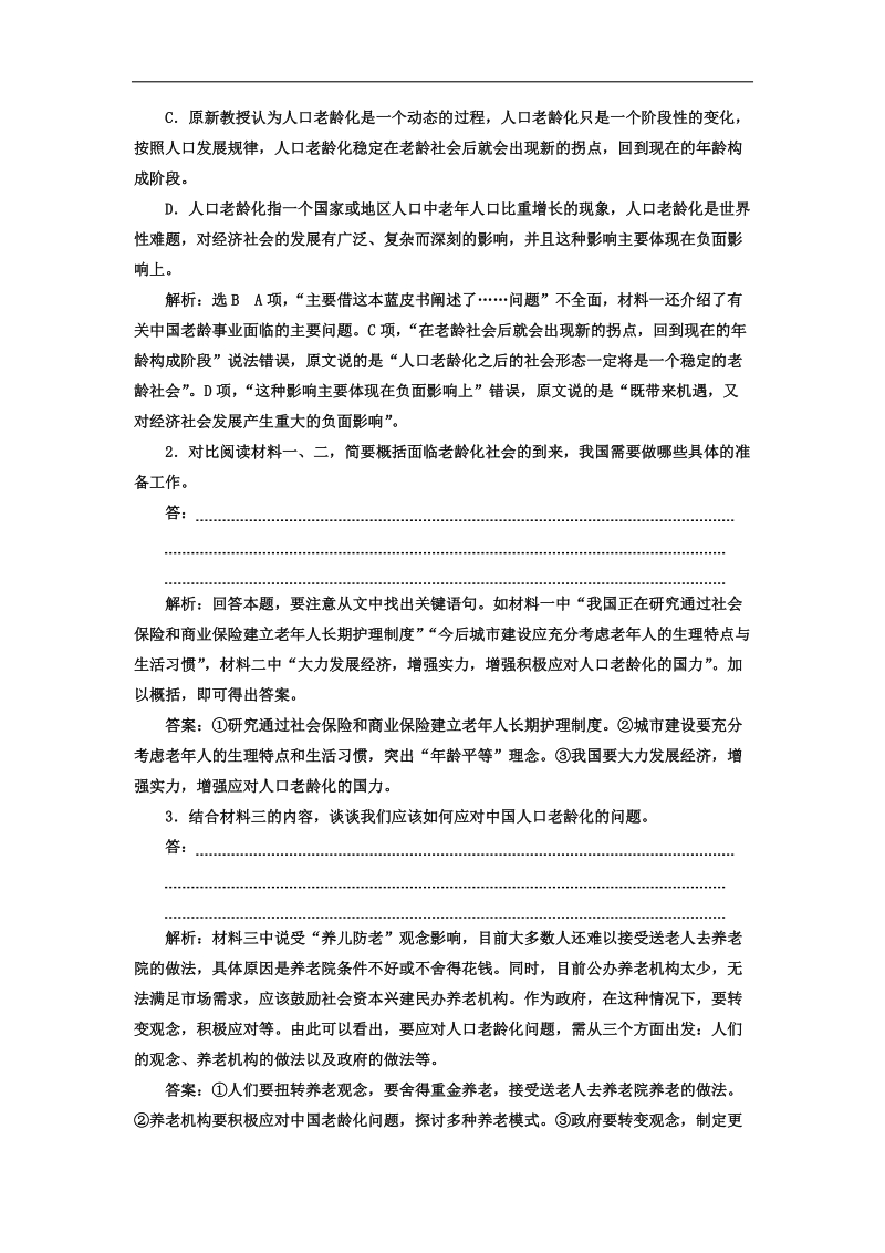 2018年高三一轮复习单元测试 新闻（访谈）阅读2.docx_第3页