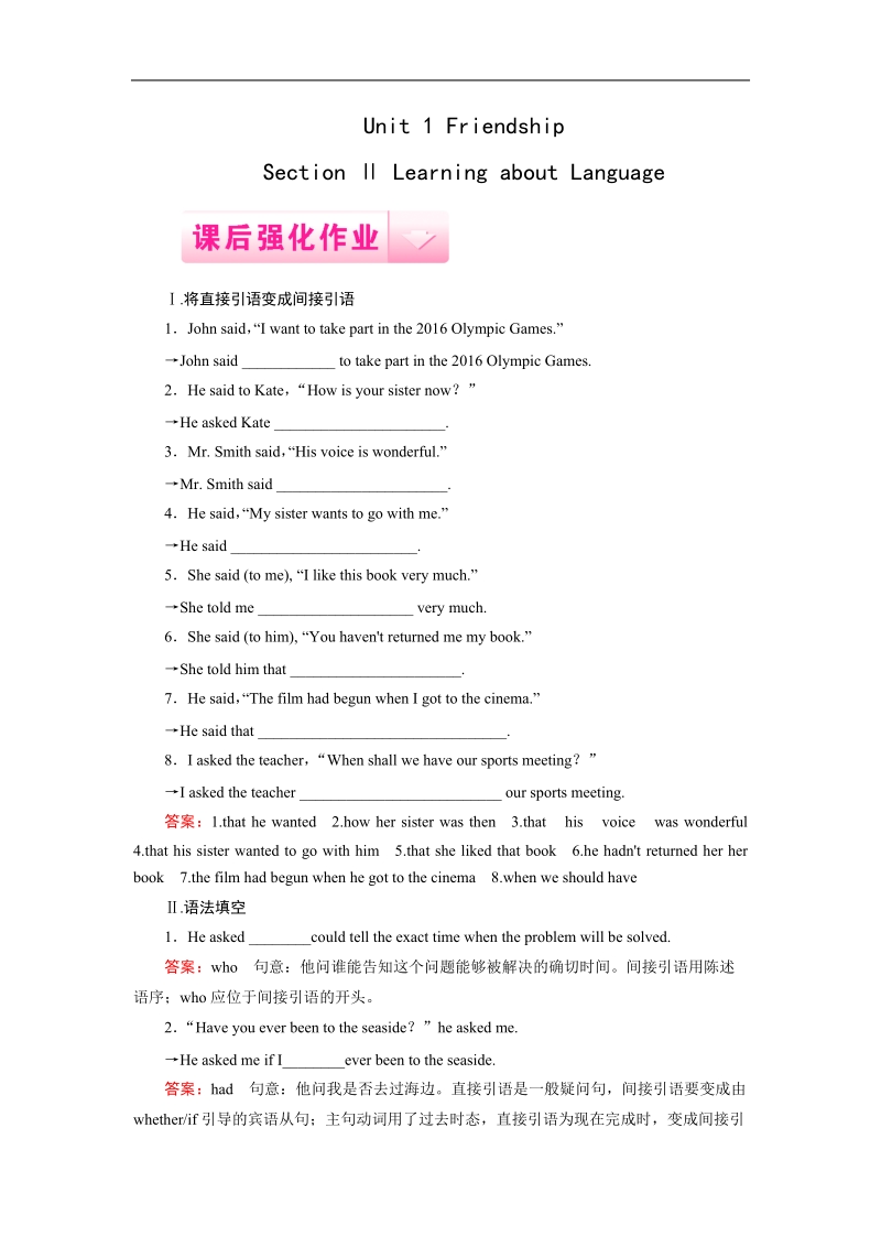 《成才之路》上学期高一英语人教版必1课后强化作业：unit 1 section 2learning about language.doc_第1页