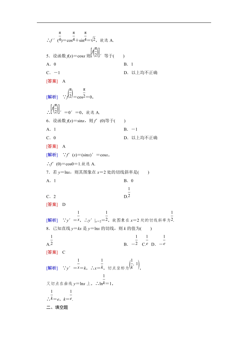 【成才之路】高中数学人教b版选修2-2同步练习： 1.2 第2课时导数公式表及数学软件的应用.doc_第2页