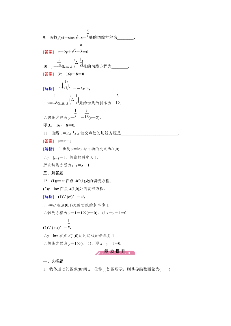 【成才之路】高中数学人教b版选修2-2同步练习： 1.2 第2课时导数公式表及数学软件的应用.doc_第3页