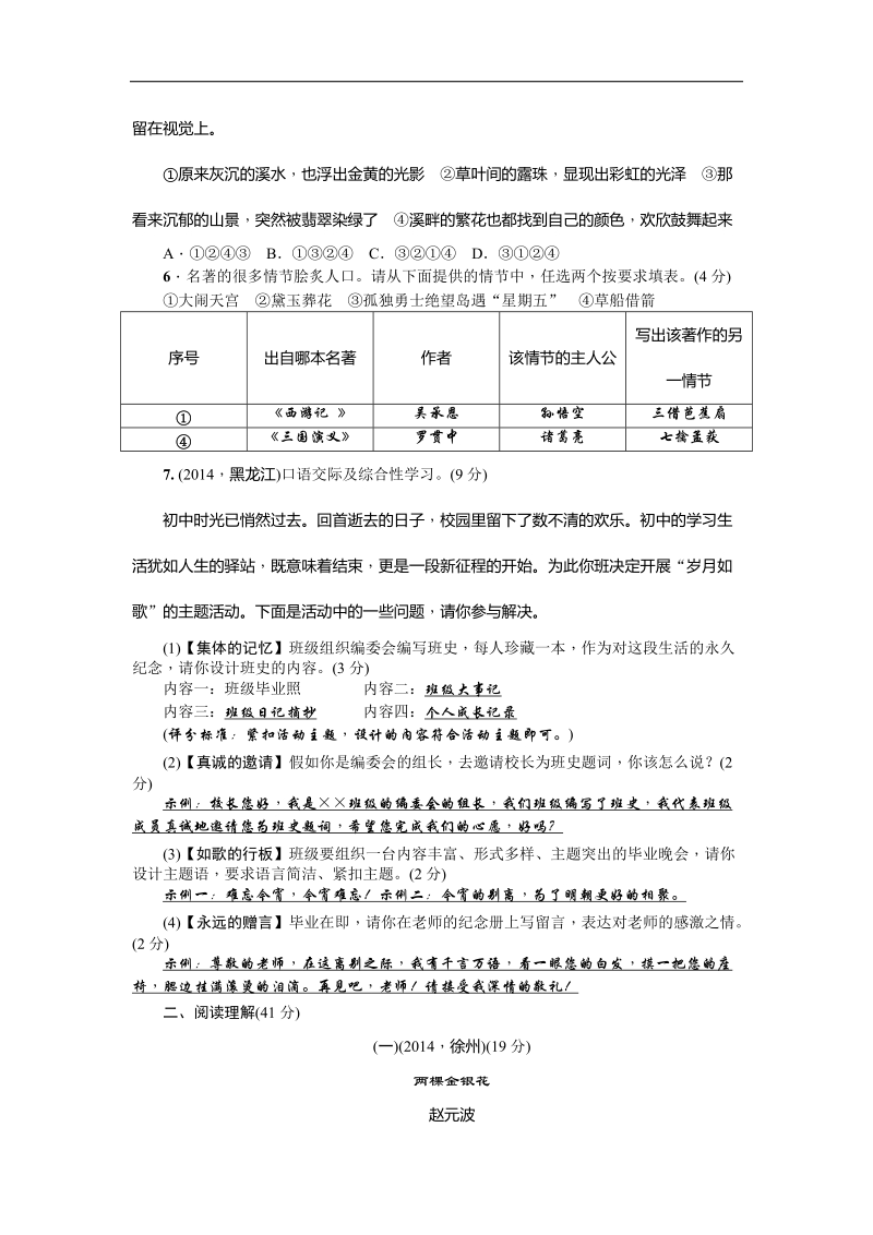 【2015年秋备课精品包】九年级语文（语文版）上册 第一单元检测题.doc_第2页