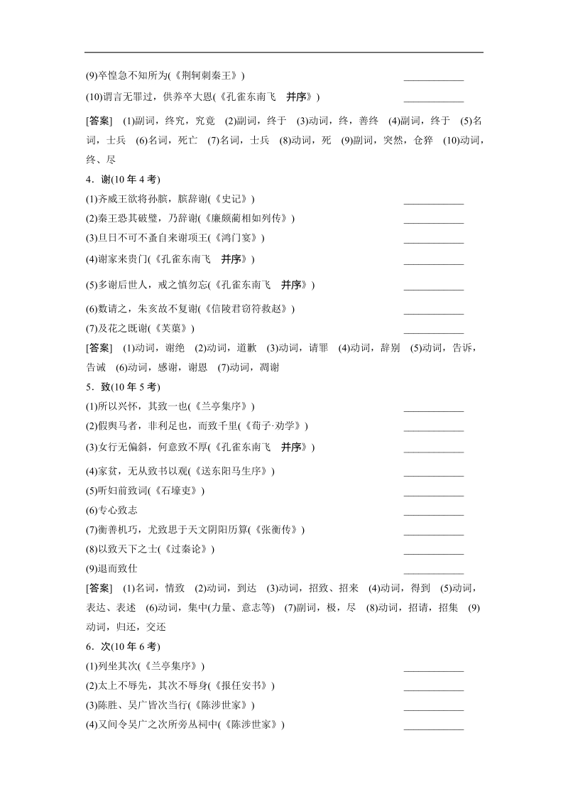 2018届高三一轮复习单元测试 文言文阅读之实词(2).docx_第2页