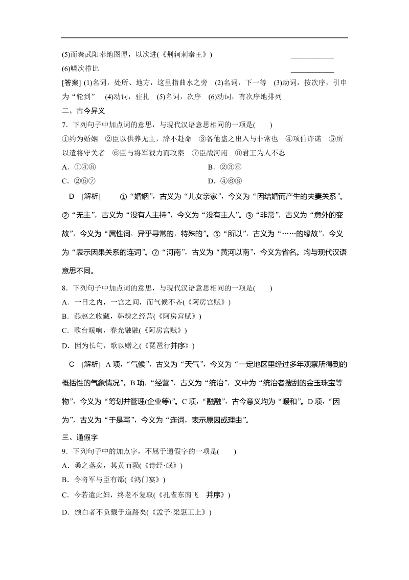 2018届高三一轮复习单元测试 文言文阅读之实词(2).docx_第3页