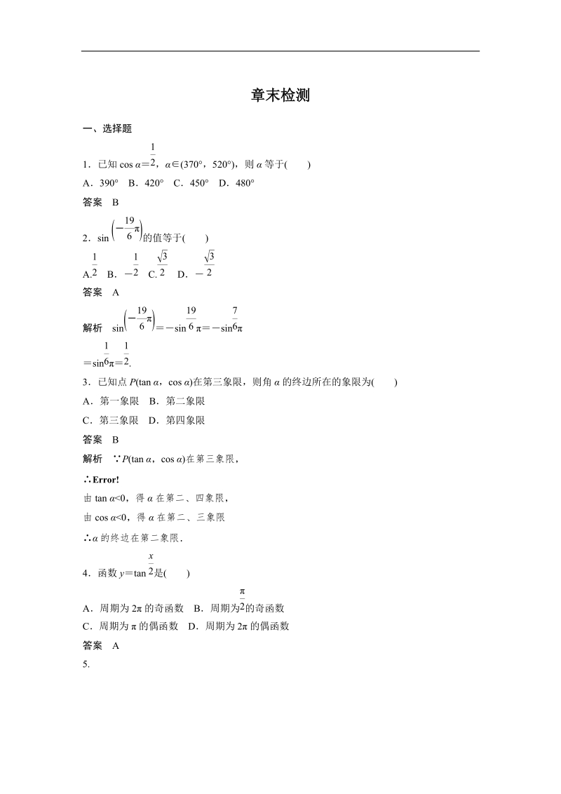 【创新设计】高一数学人教b版必修4章末检测：第一章 基本初等函数（ⅱ）.doc_第1页