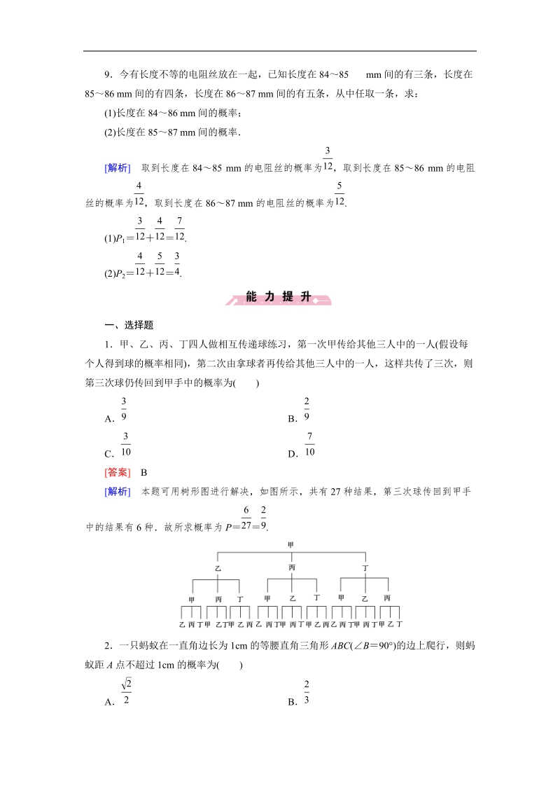 【成才之路】高中数学人教b版必修3同步练习：3.4概率的应用.doc_第3页