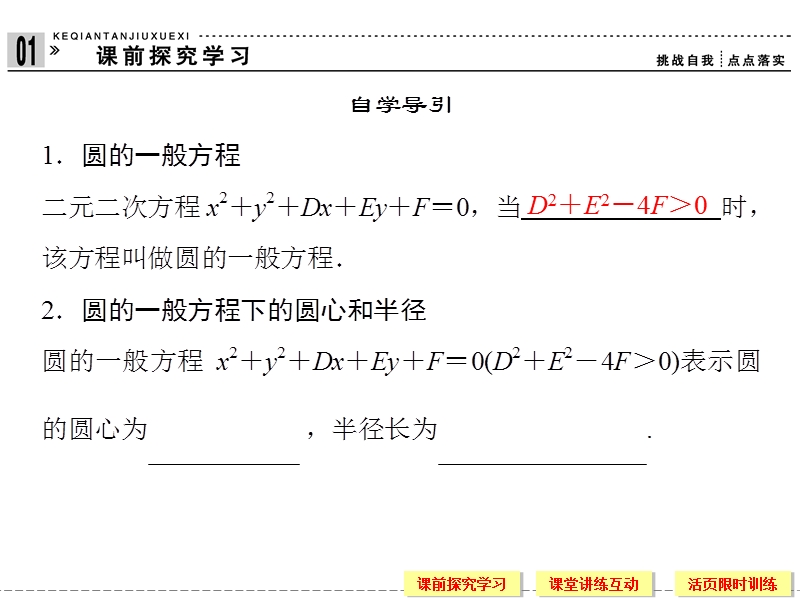 【创新设计】-版高中数学（人教a版）必修2【配套课件】：4-1-2圆的一般方程.ppt_第3页