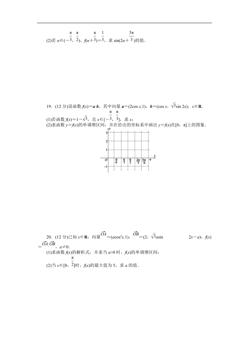 【全优学案】高一数学人教b版必修4模块综合检测（c）.doc_第3页