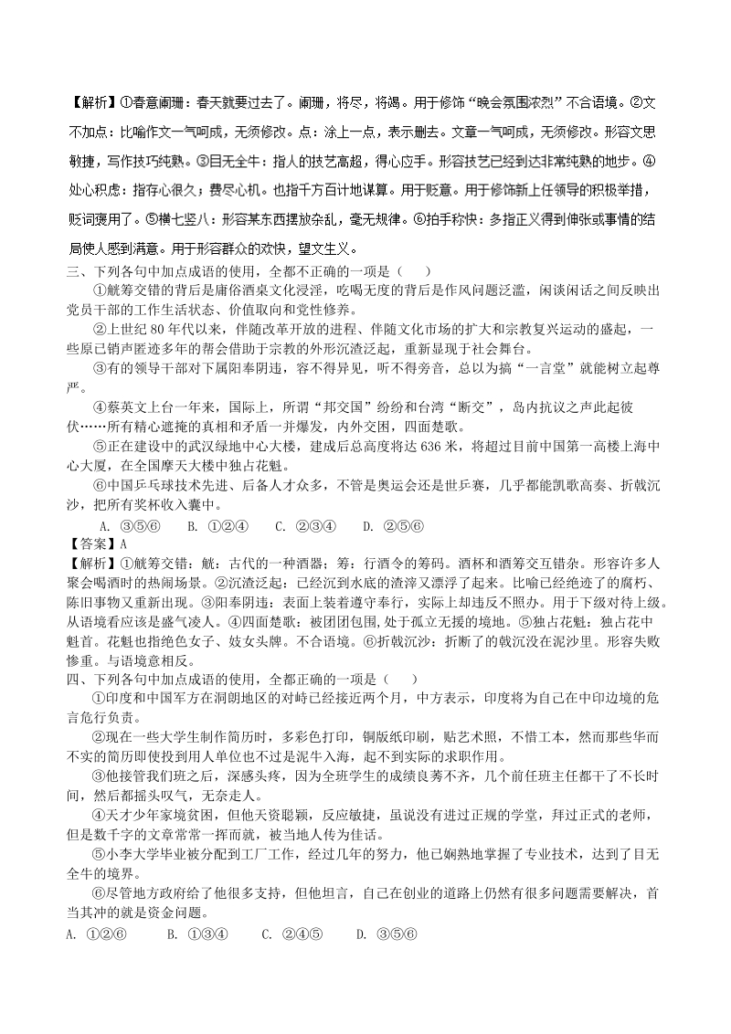 2018届高三一轮复习单元测试 正确使用词语(20).doc_第2页